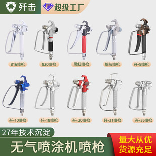 Jilling Spray Machine Spray Gun Latex Paint Spray Gun Paint Nozzle Nozzle Seat Electric Spray Machine Accessories