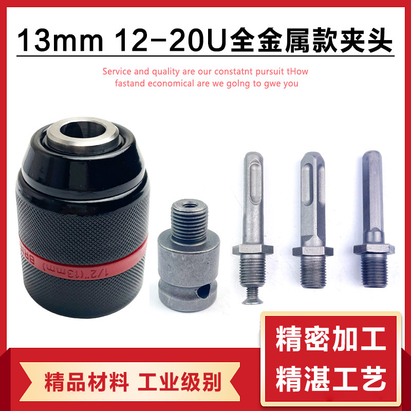 电动扳手转换头器棘轮电钻贝力得夹头全金属手紧自锁夹头台钻配件