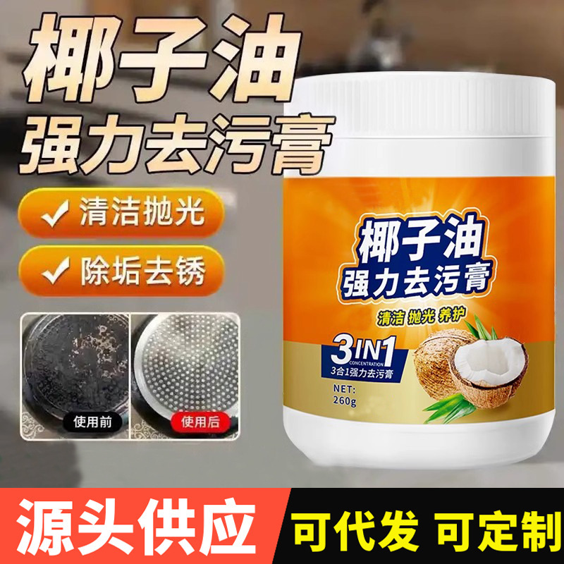 Coconut oil strong decontamination paste to wash stainless steel cleaning paste kitchen multifunctional cleaner to wash pot bottom black dirt artifact
