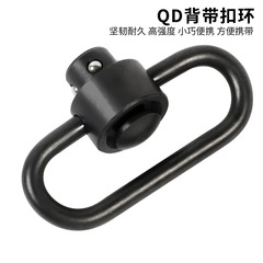 QD战术背带扣环 快拆背带扣 旋转钢珠背带扣环 浮动快拆扣配件