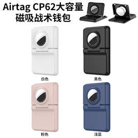 适用于苹果AirTag保护套磁吸战术卡包magsafe钱包AirTag2保护套