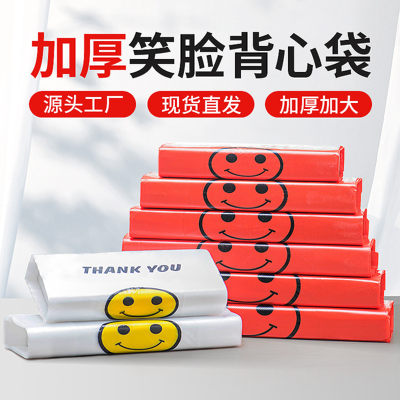 红色笑脸塑料袋批发超市购物袋水果外卖打包袋方便袋背心袋子