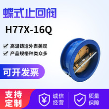 蝶式止回阀 DH77X-16Q 球墨铸铁对夹式蝶阀 水利止回阀