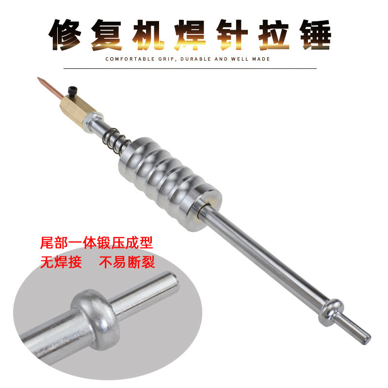 整形介子修复机钣金机用焊针拉锤汽车加重型三角片游锤滑锤配件
