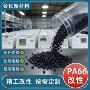 改性高强度加纤尼龙pa66