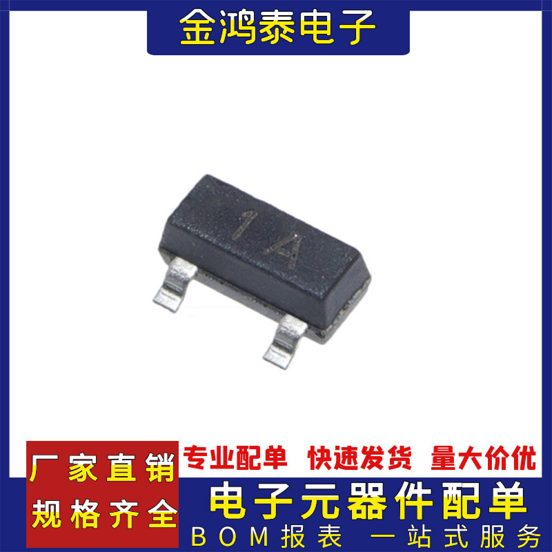 贴片晶体管BC846A封装SOT-23 1A 65V/0.1A NPN型晶体管三极开关管