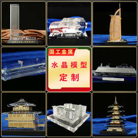 水晶摆件定制3D模型白水晶内雕工艺品建筑楼模摆件纪念品定做