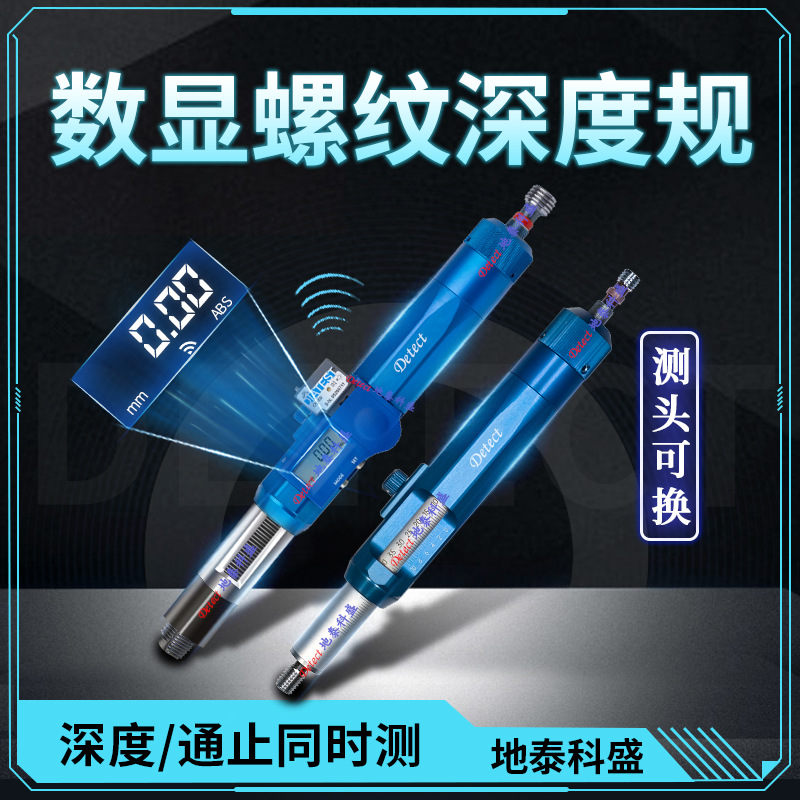 德国DIATEST TD数显 游标螺纹深度规 德国Diatest螺纹深度测量规