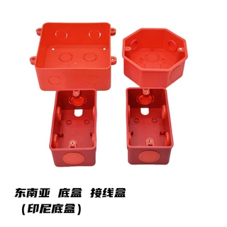 印尼底盒 东南亚底盒 接线盒 出口底盒 带盖底盒 可定制 工厂出售