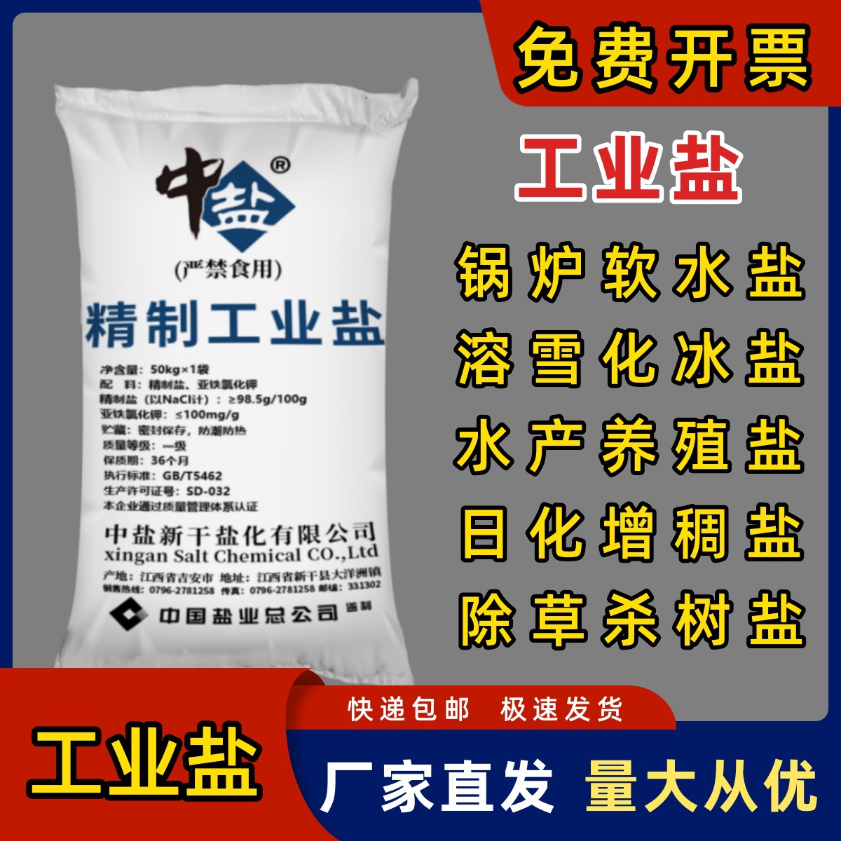 氯化钠软水工业盐融雪除冰化冰细盐树脂再生水处理锅炉软化盐25kg