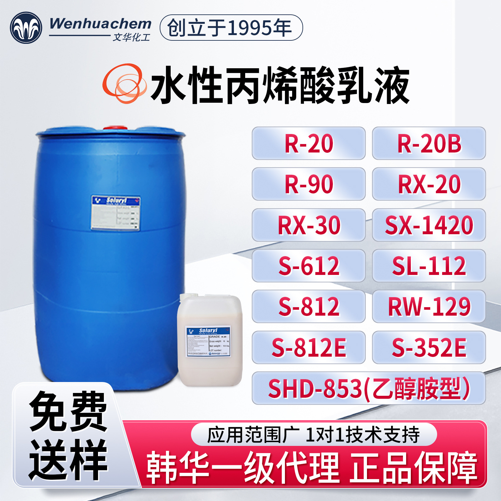 韩华样品促销水性丙烯酸乳液树脂液附着力好防水耐磨自交联成膜