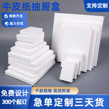 加厚小白盒化妆品袜子白卡纸盒定制小批量长方形包装盒子批发礼盒