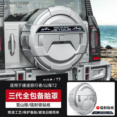 Spare wheel cover | Tire Shell Modification, Tire Protection - jetour-travelert2-third-generation-full-coverage-spare-tire-cover-laser-silver-sticker-snow-mountain-silver