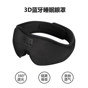 Mylego/Meilego 3D Bluetooth Eye Mask Shading Sleep Office Lunch Break Eye Protection Music 5.2 Wireless Headset