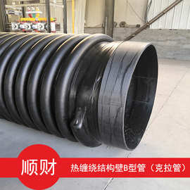 定制直径1米 2米 3米克拉管 hdpe热缠绕结构壁b型管 大口径排水管