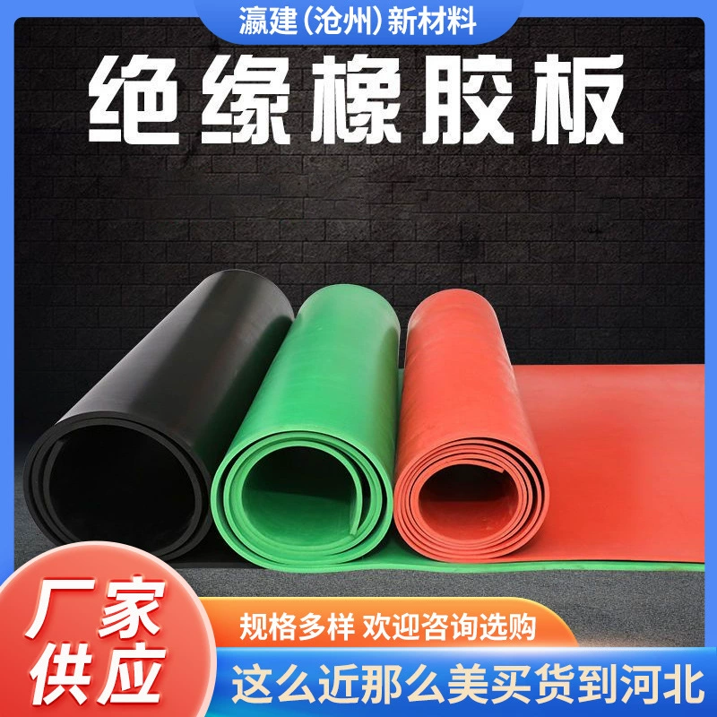 Изолированный резиновый лист промышленная распределительная комната 10KV35KV пластина высокого давления нескользящая изолированная резиновая прокладка 5 мм изолированная резиновая прокладка