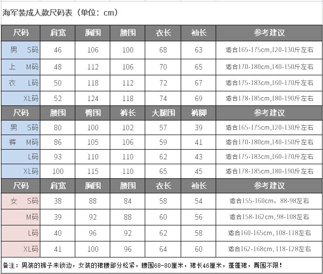 海军装尺码-思源.jpg