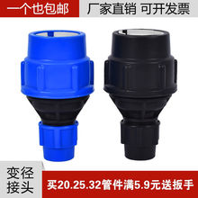 pe管免热熔快速接头pe水管管材管件变径快接直接大小头6转4分配件