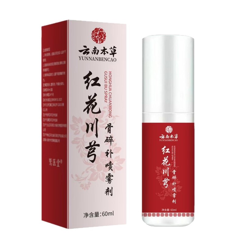 红花川芎骨碎补喷雾剂肩颈腰腿膝关节不适喷剂抖音快手一发|undefined