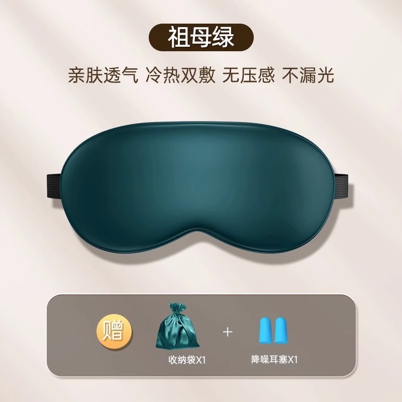 睡眠用模造シルクアイマスク、遮光、夏の目の疲れを和らげる、男性と女性のための温冷二重湿布睡眠禁欲アイマスク|undefined