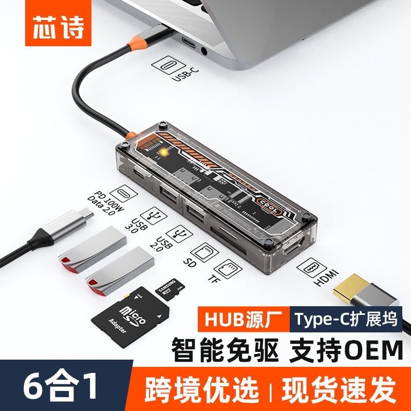 新製品透視設計6合1 type-c拡張ドックusb hubハブUSB3.0拡張ドック変換器|undefined