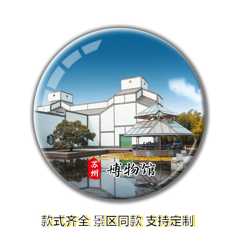 花果山秦淮河苏州园林周庄南京总统府玻璃冰箱贴旅游风景纪念礼品