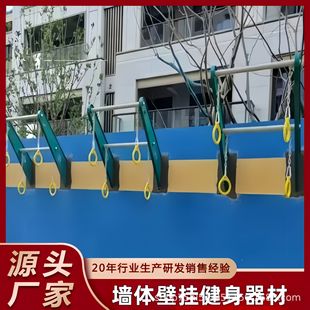 Outdoor Wall Fitness Equipment Climbing Rack Outdoor Park Community Wall-mounted Wall Fitness Equipment Rings Horizontal Bar