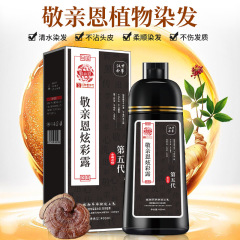 漢雅染毛剤敬親恩白転黒五代一本洗黒植物シャンプー中華禅洗一本黒