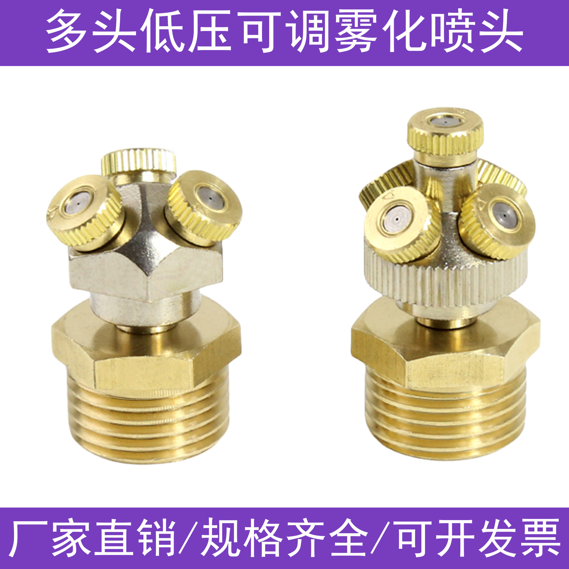 多头雾化喷嘴 低压精细喷淋头 工地除尘降温厂房消毒园艺加湿喷头