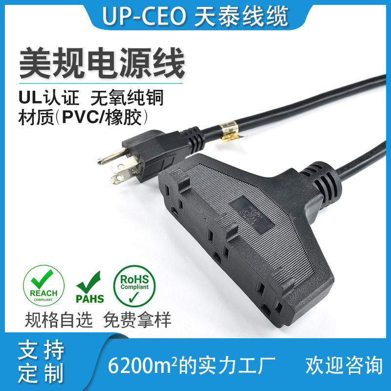美标美式三插延长线扫把头3孔插座美式插头电源线一拖三连接器