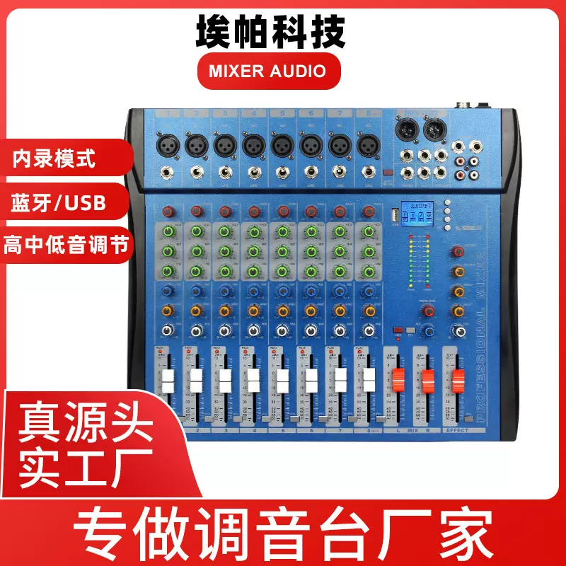 CT8专业8通道调音台演出会议USB带蓝牙监听DJ控制台混音器声卡
