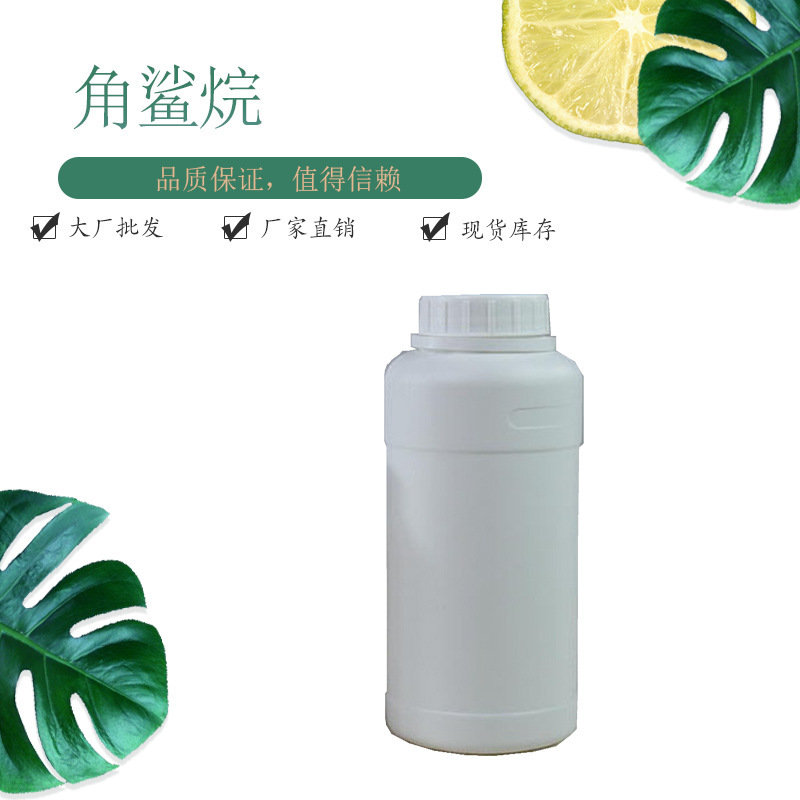 Squalane 98% Cosmetic Raw Material, in Stock with Free Shipping, Plant-Based Squalane, Saien Biotech Squalane 98% Cosmetic Raw Material, in Stock with Free Shipping, Plant-Based Squalane, Saien Biotech