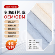 新款批发乱皱布料 多色卡秋冬400T春亚纺羽绒服夹克乱皱压皱面料