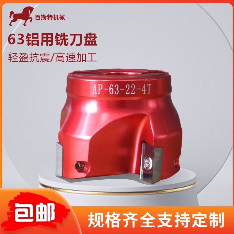 铝用铣刀刀盘BAP63铝用铣刀盘耐用铣刀盘木工机械加工刀柄用铝铣