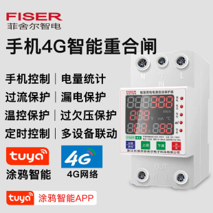 4g Circuit Breaker Leakage Protector Mobile Phone Remote Intelligent Control Power Supply Timing Switch over and under Voltage Coating