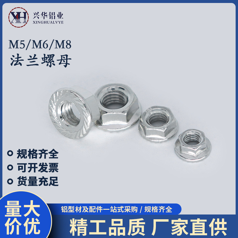 镀镍法兰螺母不锈钢带齿螺帽防滑紧固带垫防松M5 M6 M8花齿外六角