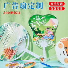 pp加厚广告扇房地产珠宝招生清凉胶扇广告宣传扇子厂家直销印logo