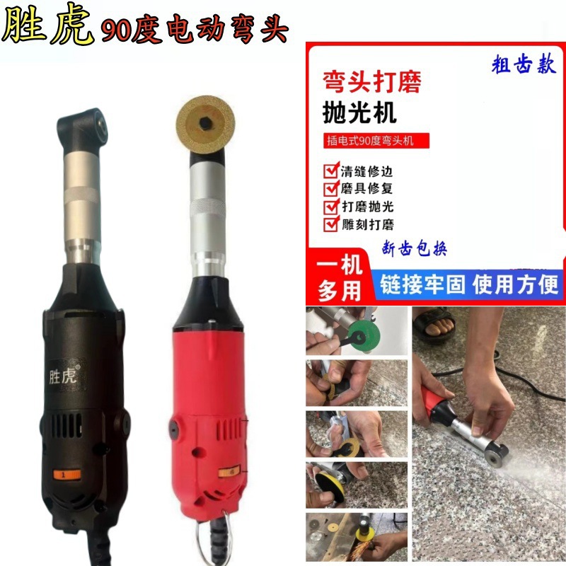 90度多功能电动弯头打磨机模具修复抛光机美缝机清缝机调速电磨机