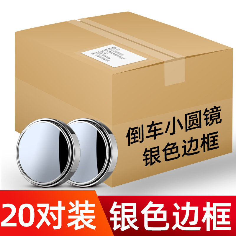 Qìchē – Rearview Mirror Reversing Small Round Large field of view rear view auxiliary mirror - silver-20-pairs