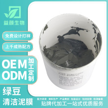 定做绿豆泥膜oem 补水控油祛痘清洁面膜磨砂膏浴盐护肤加工