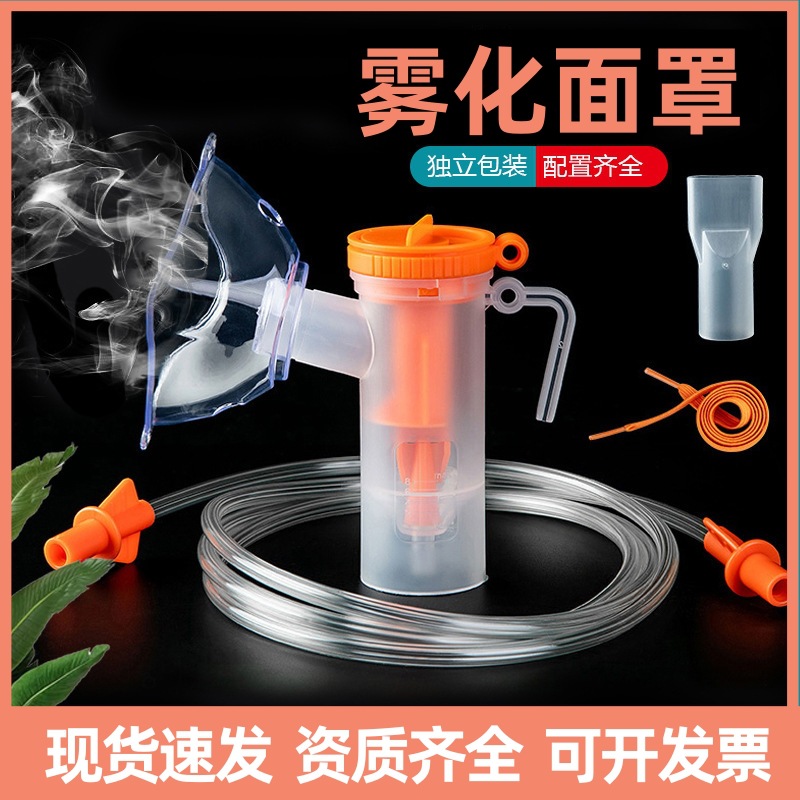 安宁一次性雾化器面罩儿童医用成人杯吸入器家用雾化机管通用套装