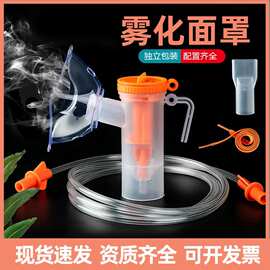 安宁一次性雾化器面罩儿童医用成人杯吸入器家用雾化机管通用套装
