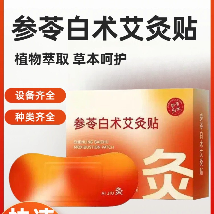The Original Version of the Same Type of Self-Heating Mugwort Moxibustion Patch, Mugwort Heat Patch, Warm Compress Patch, Uterine Warming Patch, Light and Gentle Patch The Original Version of the Same Type of Self-Heating Mugwort Moxibustion Patch, Mugwort Heat Patch, Warm Compress Patch, Uterine Warming Patch, Light and Gentle Patch