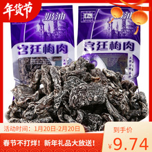 宫廷梅肉奶油味杏梅肉8090后经典休闲怀旧零食童年儿时梅子食品