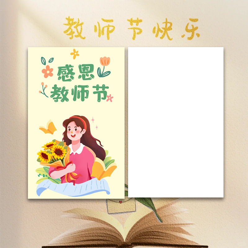 师恩难忘教师节贺卡2025新款送老师礼物的贺片感恩卡片老师辛苦了|undefined