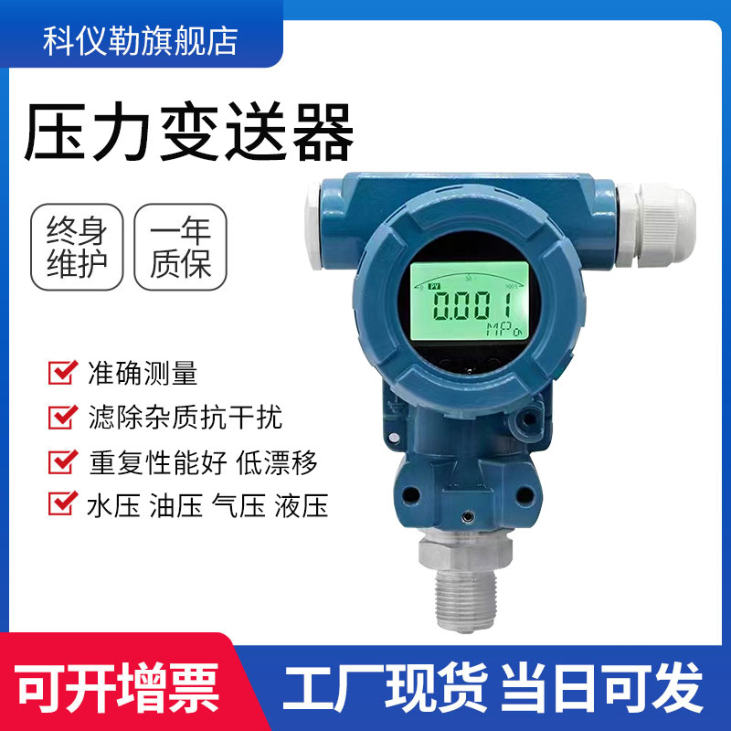压力变送器4-20mA油压气压液压水压力传感器0-10V