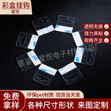 透明飞机孔挂钩彩盒高粘挂钩塑料pet挂钩贴圆孔自粘PVC包装挂钩贴