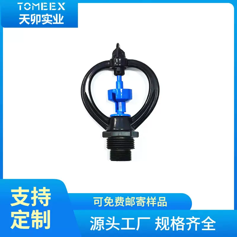 4/6分叶轮蝶形喷头农业灌溉雾化蝶形喷头园艺喷嘴喷头喷灌设备