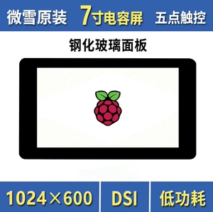 微雪 Raspberry Pi 4 Monitor 7-дюймовый 1024 × 600 пикселей IPS емкостный сенсорный экран DSI DSI
