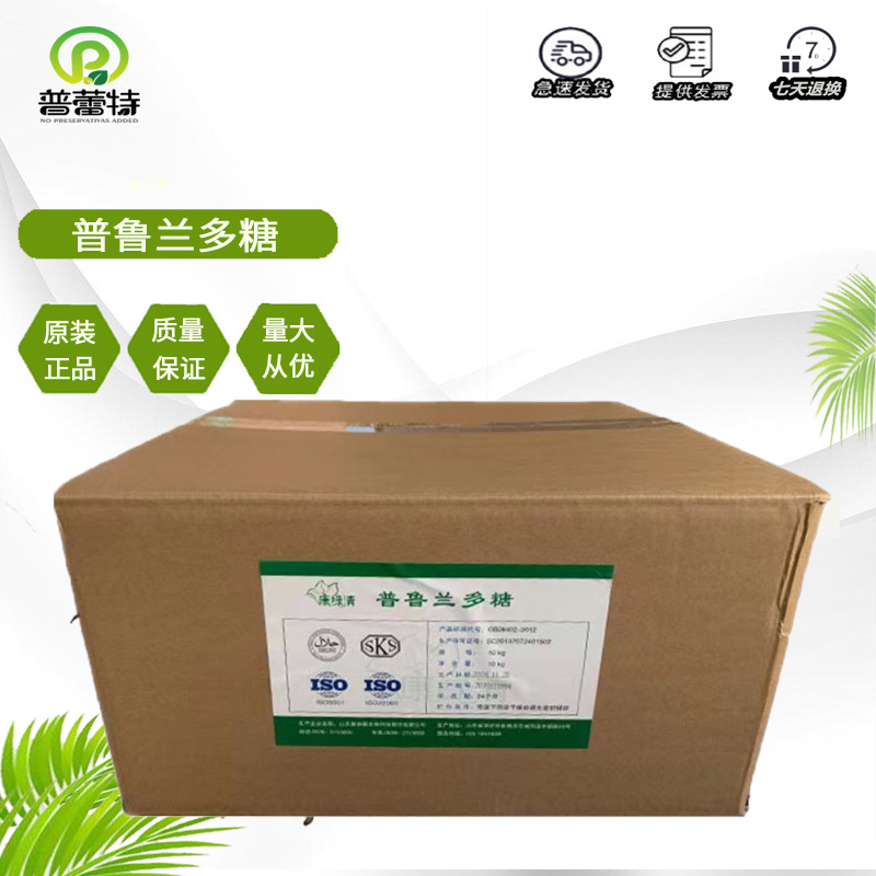 普鲁兰多糖批发供应普鲁兰多糖食品添加剂增稠剂普鲁兰多糖高粘度